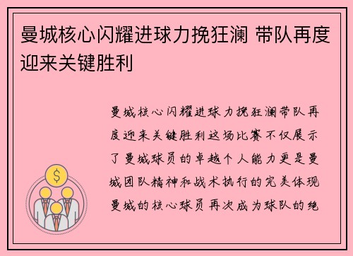 曼城核心闪耀进球力挽狂澜 带队再度迎来关键胜利