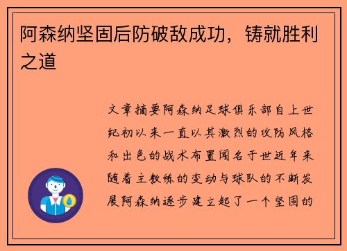 阿森纳坚固后防破敌成功，铸就胜利之道
