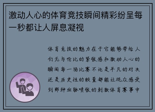 激动人心的体育竞技瞬间精彩纷呈每一秒都让人屏息凝视