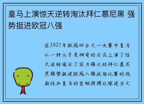 皇马上演惊天逆转淘汰拜仁慕尼黑 强势挺进欧冠八强