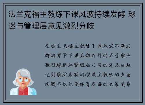 法兰克福主教练下课风波持续发酵 球迷与管理层意见激烈分歧 法兰克福主教练下课风波持续发酵 球迷与管理层意见激烈分歧
