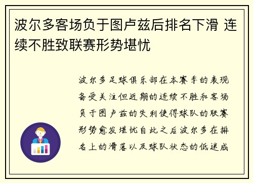 波尔多客场负于图卢兹后排名下滑 连续不胜致联赛形势堪忧